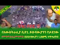 Lagu Alemneh Wasse  በአውስትራሊያ ሲድኒ ይሁዳውያንን የታደገው #መሃመድአልመሃመድ በይሁዳውያን 1.3Mሚ ተዋጣለት!!