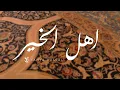Download Lagu Yahya Bassal - Ahl Al Khayr [Official Audio] يحيى بصل - اهل الخير
