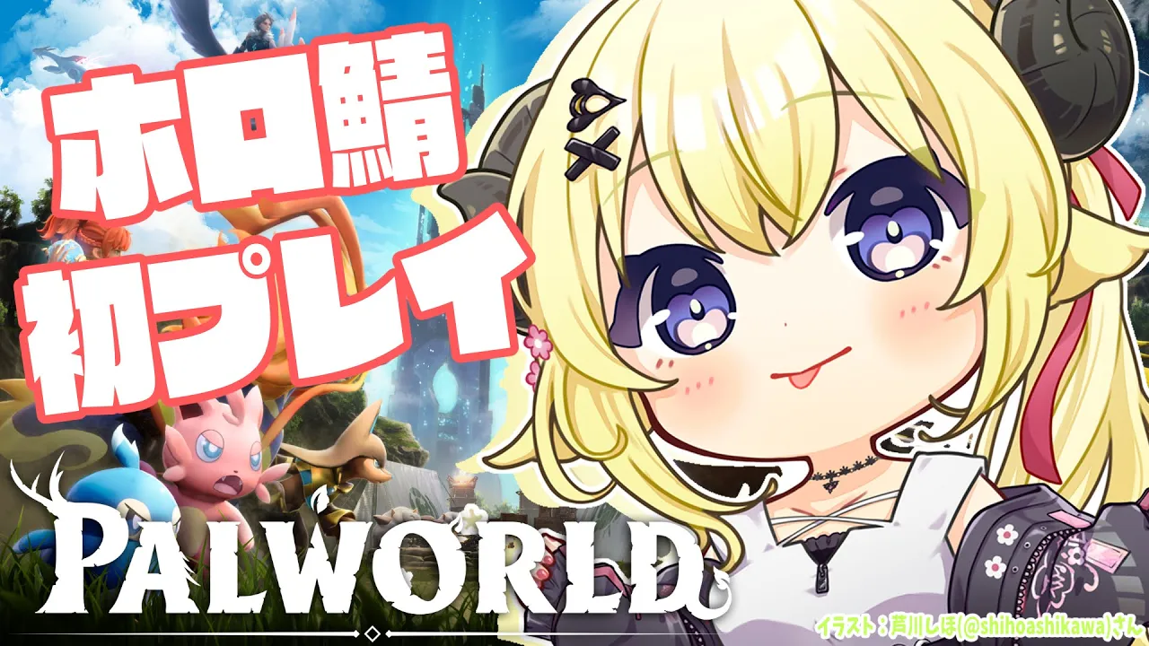 【パルワールド】ホロ鯖初上陸！羊に会いに行く！！！【角巻わため/ホロライブ４期生】