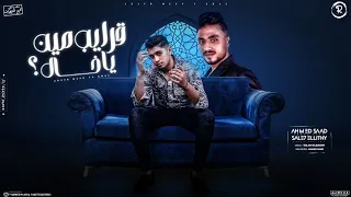 قرايب مين يا خال   مشافونيش ف الغربة وانا مهدود حيلي   أحمد سعد و صالح الليثى   مهرجانات      دندنها
