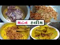 Download Lagu હલીમ કેવી રીતે બનાવવું | Mutton Khichda | Mutton Haleem Recipe