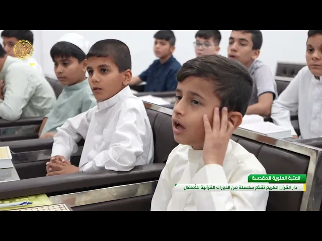 ⁣دار القرآن الكريم تقدِّم سلسلة من الدورات القرآنية ضمن سلسلة برامجها التربوية في العطلة الصيفية