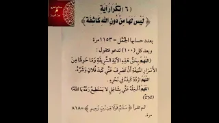 سر عدد 1153 للآية ليس لها من دون الله كاشفة رسول الله اذكار يوم الجمعة قرآن الله دعاء مستجاب 