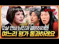 Lagu 12살 연상 남친의 만만치 않은 예비 시댁?!😮‍💨 며느리 평가 통과해야 결혼할 수 있대요… [무엇이든 물어보살] | KBS Joy 260202 방송