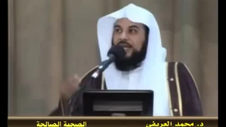 تفسير آية فما لنا من شافعين ولا صديق حميم لشيخ محمد العريفي 