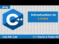 C Tutorial in Pashto Introduction to Loops
