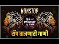 2025 Marathi DJ Song DJ Remix New Marathi Hindi DJ Remix Songs