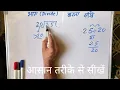 2 5 20 Divided by 20 How to do division Learn division in Hindi Surendra Khilery