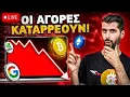 Download Lagu Πτώση Στο Χρηματιστήριο Και Στα Κρυπτονομίσματα Τι Ακολουθεί?