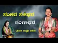 Download Lagu Shankara Shashidhara | Kavyashri Ajeeru | Yakshagana Song #ಯಕ್ಷಗಾನ #music #youtube