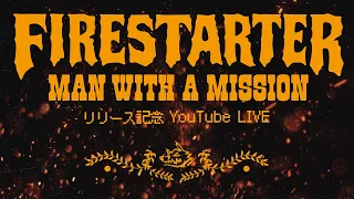 Firestarter リリース記念 YouTube Live