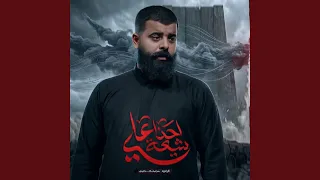 احنه شيعة علي دندنها