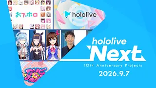 hololive Next 2026.9.7｜【最新情報公開】ホロライブ10周年へのカウントダウンが始まります。