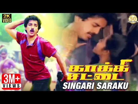 Nama Singaari Saraku - YouTube