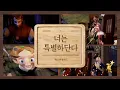Lagu 너는 특별하단다(You are special) - 맥스 루케이도 [더빙판]