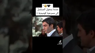 عندما بتحول وادي الذئاب الى كوميديا ميماتي يستلم عبدالحي يمازحه يقتل القتيل ويمشي بجنازته 