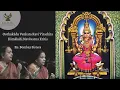 Download Lagu Kamakshi Navavarna kritis | Oothukadu Venkata Kavi | Bombay Sisters