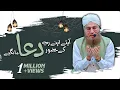 Download Lagu Emotional Dua By Maulana Abdul Habib Attari | Aaiye Apne Rab Kay Huzoor Dua Mangay