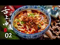 Download Lagu 【China Travel✈️】A Bite of China S2 EP2 -The inheritance of Chinese gourmet food