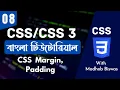 CSS Bangla Tutorial CSS3 Bangla Tutorial How CSS Padding and Margin Works Madhob biswas