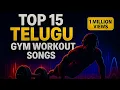 Download Lagu Gym motivation telugu songs | top 15 gym hits | power packed playlist | gym playlist 2025 | 