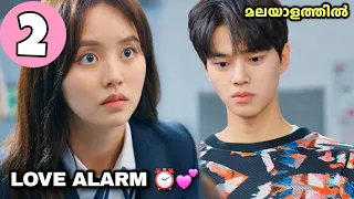 love alarm ep 02 school kdrama sivakdrama