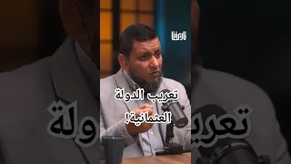 تعريب الدولة العثمانية 
