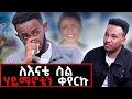 Download Lagu እናቴ ድናልኝ እኔ ብሞት ምርጫዬ ነው! አነጋጋሪው የቤተሰብ ታሪክ #family#sadstory#kidusephrem#sudikart#mariyammezmur