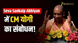 Seva Sankalp Abhiyan: Varanasi में CM Yogi ने PM Modi के 25 साल के सार्वजनिक जीवन पर क्या कहा?