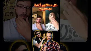 هل ستكون اغنيه تجمعهم Phobiaisaac اكسبلور Dzremix Rapdz Dahkdz Duet دويتو Cheb Faycal 