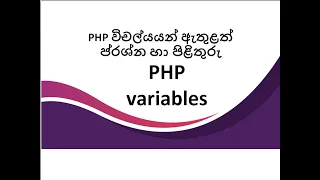 Variables in PHP - Part 2