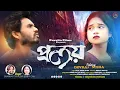 Download Lagu Pralay// Pagal Pagal Bole Loke Pagal Je Loy// Shankar Tantubai \u0026 Mira Das!! Heart Touching Sad Song.