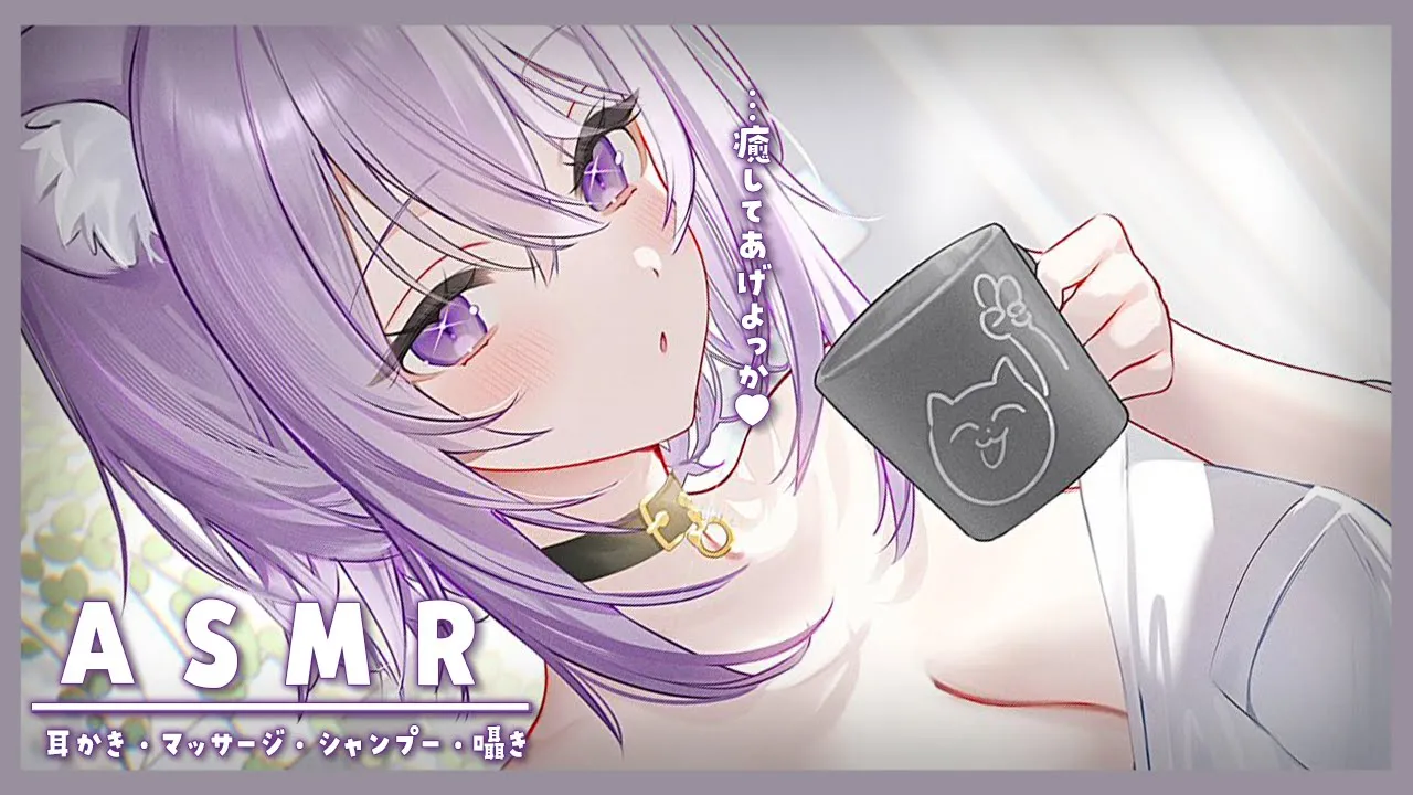 【 ASMR 】疲れた体に効き目ばっちりのASMR / KU-100【 猫又おかゆ/ホロライブ 】