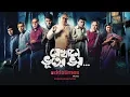 Download Lagu JEKHANEY BHOOTER BHOY | BENGALI  MOVIE STREAMING ONLY ON ADDATIMES