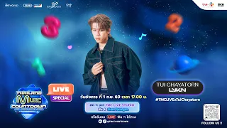 TMC LIVE SPECIAL | TUI LYKN