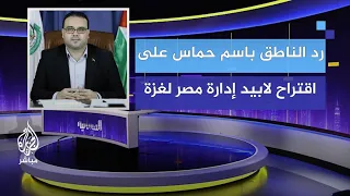 هل تقبل حماس خطة يائير لابيد لوضع غزة تحت إدارة مصر لمدة 15 عاما؟
