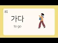100 Must-Know Korean Words for Beginners