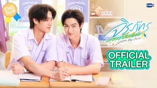 [Official Trailer] จิรภัทรจะเป็นเด็กดี Good Boy Series