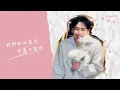 蔡旻佑 Evan Yo〈喜歡你比說喜歡你更容易 Easier Than Saying It〉歌詞版