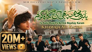 ya nabi muaj pa be aik nigahay karam new exclusive naat e rasool 2024 khawaja ali kazim 