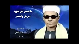 QARI MAHMOOD HASANIN AL KALAHi قاری محمود حسانین الکلحی 