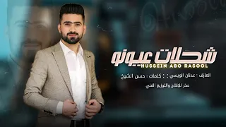 حسين ابو رسول   اموت بدونو   جديد وحصري      دندنها