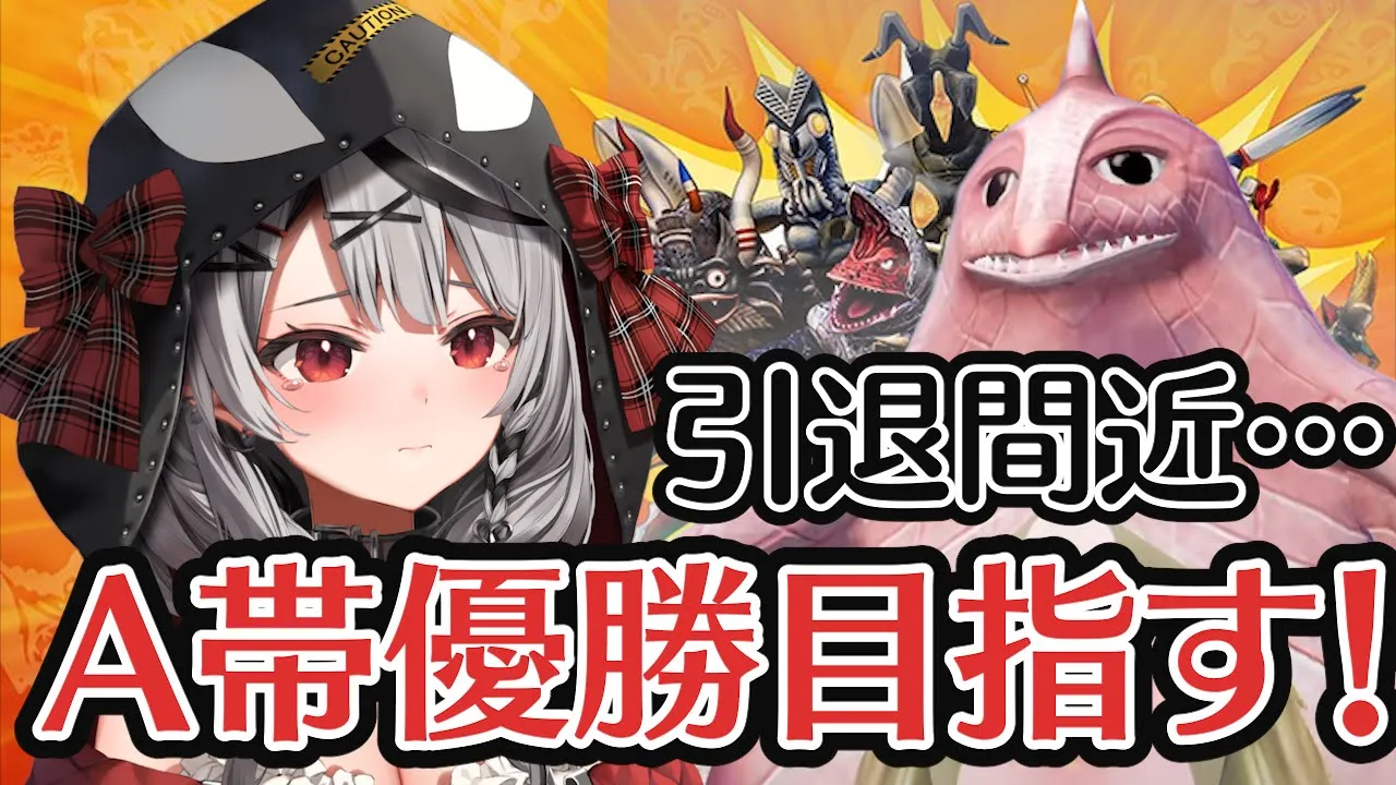 【初見プレイ】もこちお別れの前にA帯優勝させたい！ウルトラ怪獣モンスターファーム！【沙花叉クロヱ/ホロライブ】