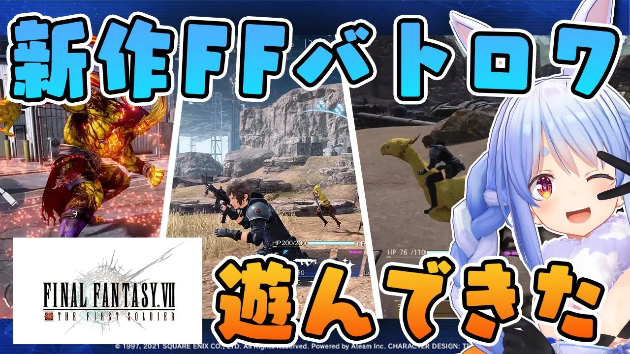 【FFVII ザ ファーストソルジャー】スクエニ本社さんで体験させて頂きました！ぺこ！【ホロライブ/兎田ぺこら】