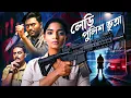 Download Lagu লেডি পুলিশ ভৃত্ৰা : সাউথ মুভি সম্পূর্ণ বাংলায় | Action Thriller Movie | South Dubbed Film : Vrithra