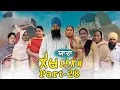 Lagu ਲੇਖ Lekh लेख Part 28 (Yada) ਯਾਦਾ #punjabi #punjabivideo #emotional 