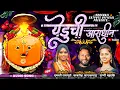 Lagu JHALE YEDUCHI ARADHIN | RANI MASKE NEW YEDAMAI SONG | KAMLESH GAIKWAD NEW SONG | VRUSHALI SATPUTE
