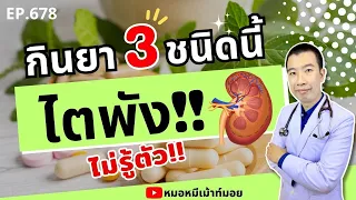 ทำไมคนปกติที่ไม่มีโรคประจำตัวควรหลีกเลี่ยงการกินยาขับปัสสาวะ?