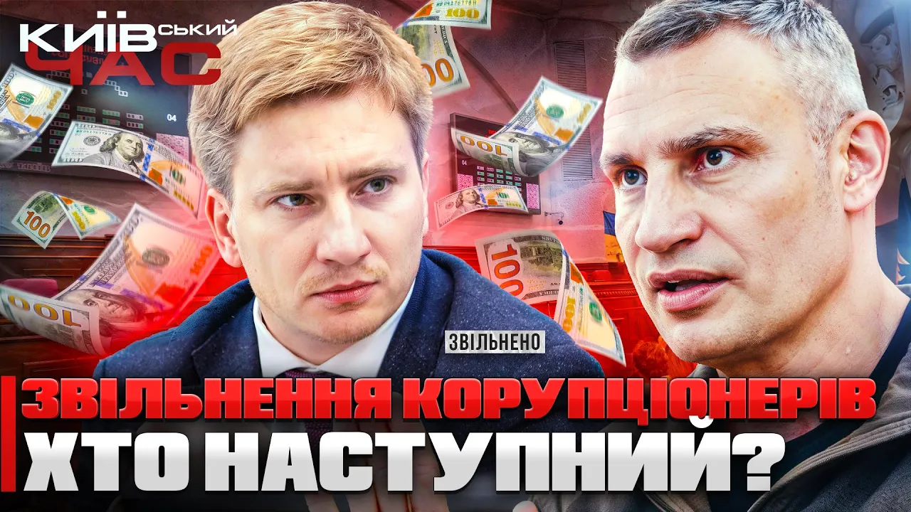 Хто кришує фігурантів корупційних справ — ефір Київського часу