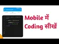 Learn Basic Coding on Phone SoloLearn Guide